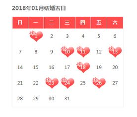 2026年农历十一月有哪些黄道吉日适合订婚？