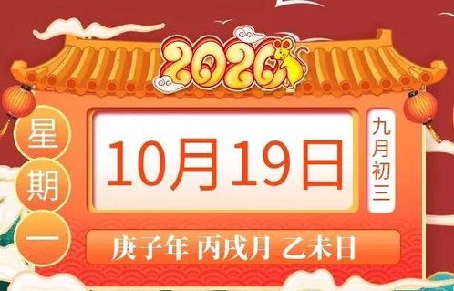 2025年10月12日属相小运吉日：今日宜出行、聚会