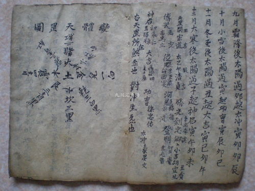 三、 《秘传六甲天书》的社会周边环境功能与作用于力