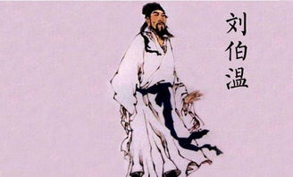刘伯温先生对六爻八卦的总断：一部严谨学术分析