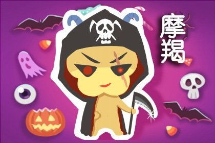 一、 摩羯女性群体格特征与巨蟹男性群体偏良好的对应关系