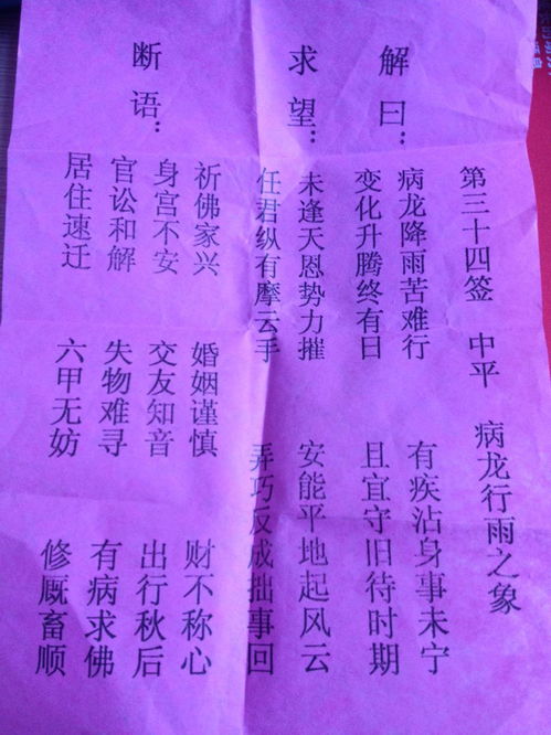 第34签病龙行雨和第94签详解分别是什么意思？