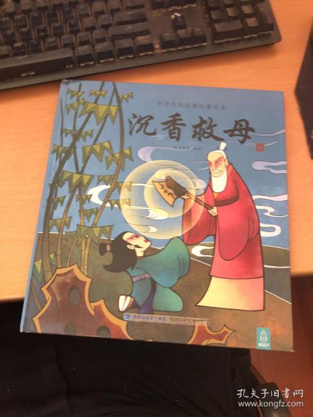 沉香救母的故事中，为何会有鬼影始终随行呢？