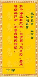 观音灵签55签马超追曹全文是什么？