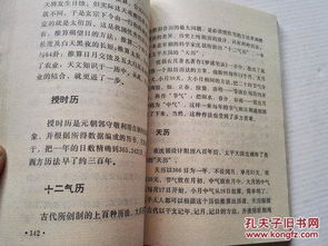 ：历法、 文化底蕴与信仰的交织