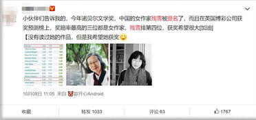 ：文学殊荣与命理玄学的交织