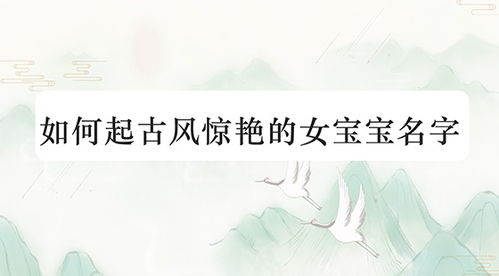 ：寻觅尘世间的绝代佳名