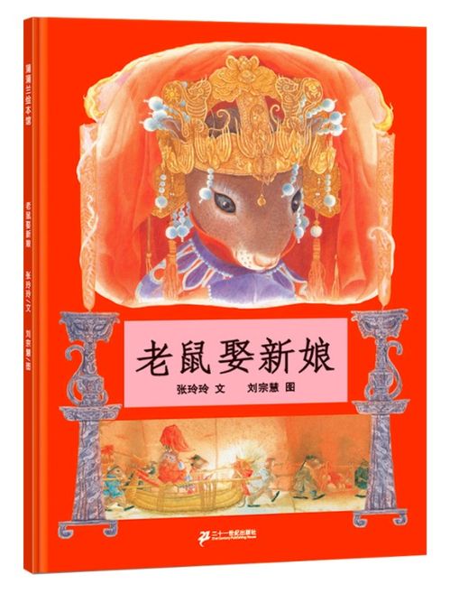 1.1 老鼠娶亲的起源：古老民俗的神秘色彩