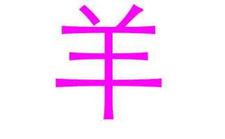 （一）较深刻寓意型姓名示例