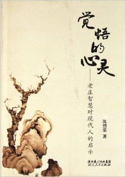 一、 概念界定：何为“人间清醒”