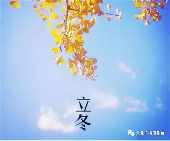 立冬的天文定位与气候特征——从二十四节气视角的系统阐释