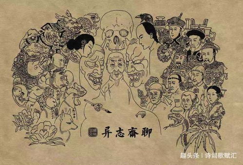 《聊斋》故事中八字密码的具象化表现