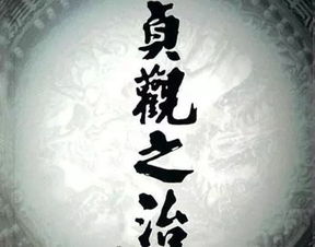 1.2 廉政清明与财政节约：降较低徭役与抑制奢靡行为