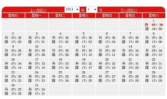8月日出时间查询吉凶表，四柱速查万年历正版如何使用？