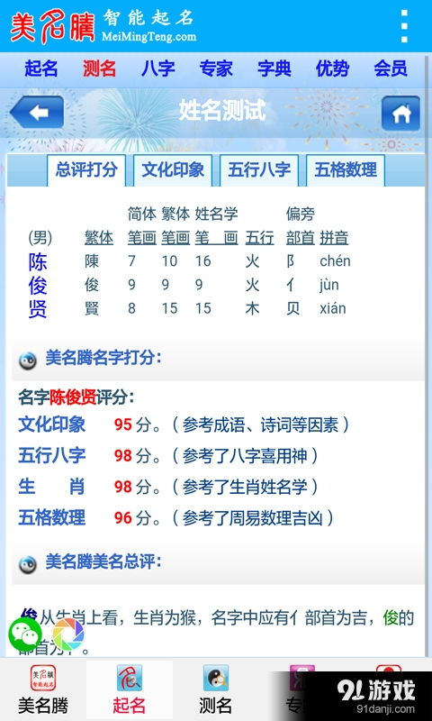 免费八字算命取名软件，有没有好用的测名工具推荐？