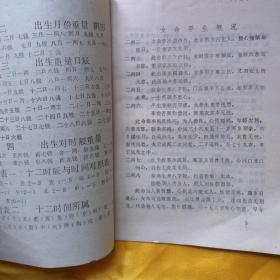 （二）月柱骨沉细则的补充说明