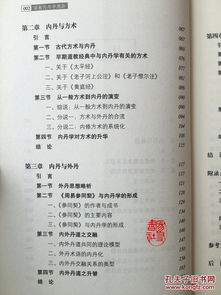 二、 理论溯源：道教文化语境下的和合符及其形而上机制