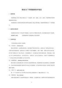 ：择吉动土之古训及其当代意义