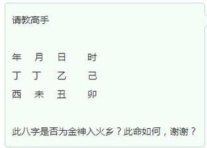 我的八字里带金神，这代表我命里贵气吗？