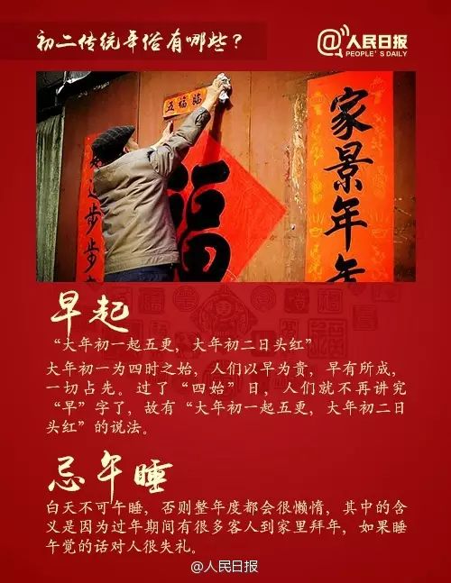 传统习俗中的大年初二