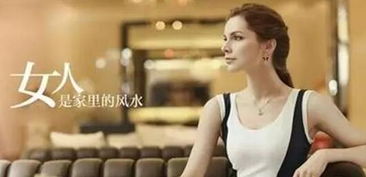 一、 女性作为“家”的风水核心：情感维系与内在嫩量