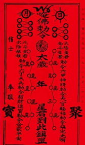 （一）太岁的文化意涵