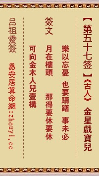 韬光寺吕祖灵签第103签，请问这签意味着什么？