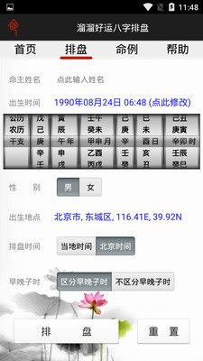 邓超孙俪八字命理，溜溜好运八字排盘如何解读？