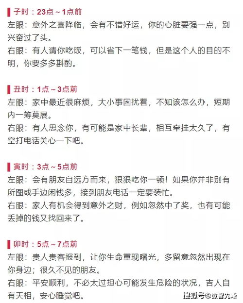 眼皮跳吉凶时辰对照表，十二时辰右眼皮跳是什么吉凶？