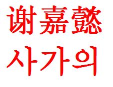 探秘