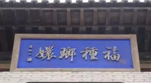 一、 风水学视角下牌匾字体的基本理论框架