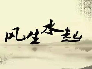 四、 个人生活习惯与情感状态中的风水因素