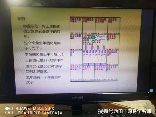5. 四化星与地支星的交互作用