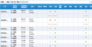 一、票价查询大杂烩（随手抓来的）