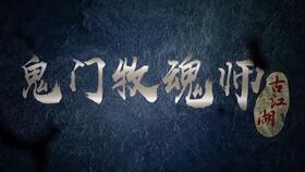 冲动是魔鬼， 误入古宅，夜半惊魂：一场跨越时空的审思