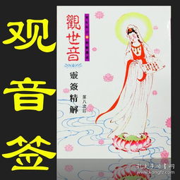 关帝灵签40姻缘观音灵签100签解签书如何准确解读？