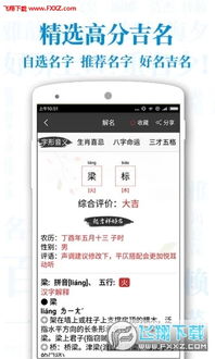 三、传统五格八字——到底靠不靠谱？