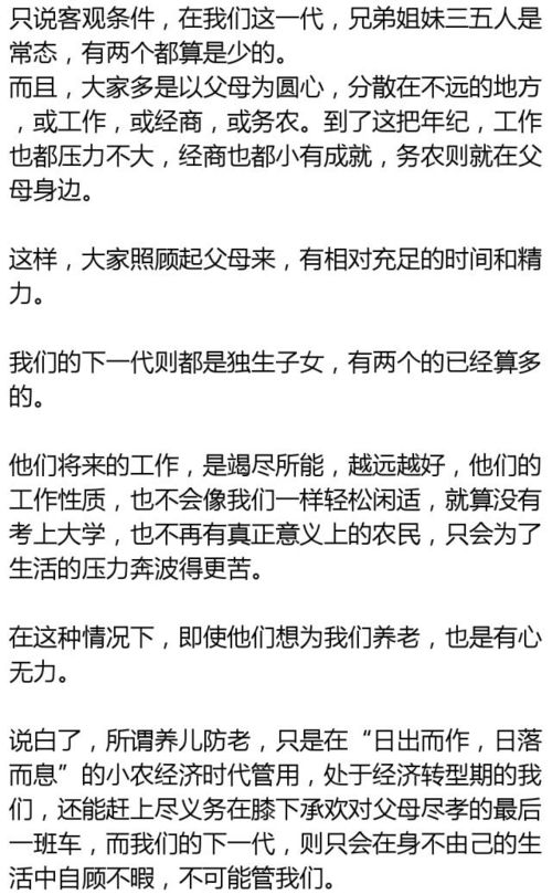 ：八字与子女孝顺关系的学术探讨