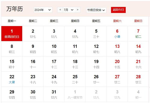 2024年1月里哪一天是最吉利的呢？