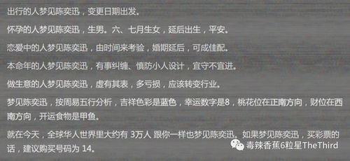 3.1 生肖属性对黑板梦境诠释的调适作用
