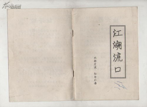 江湖算命师的八字秘诀：实践经验的结晶