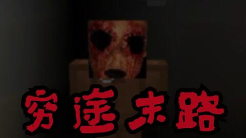 一、 情境分析：恐惧与未知感的构建