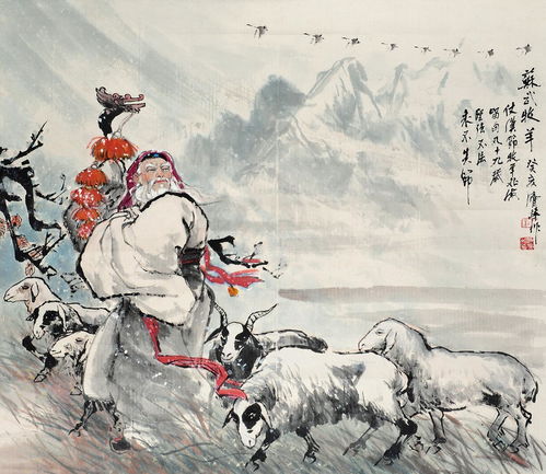 一、 苏武牧羊典故的历史渊源与文化内涵
