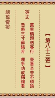 第八十三签解签事业，如何解读其事业发展的关键信息？