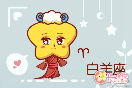 2023年白羊座女性运势如何？明年运势查询结果揭晓！