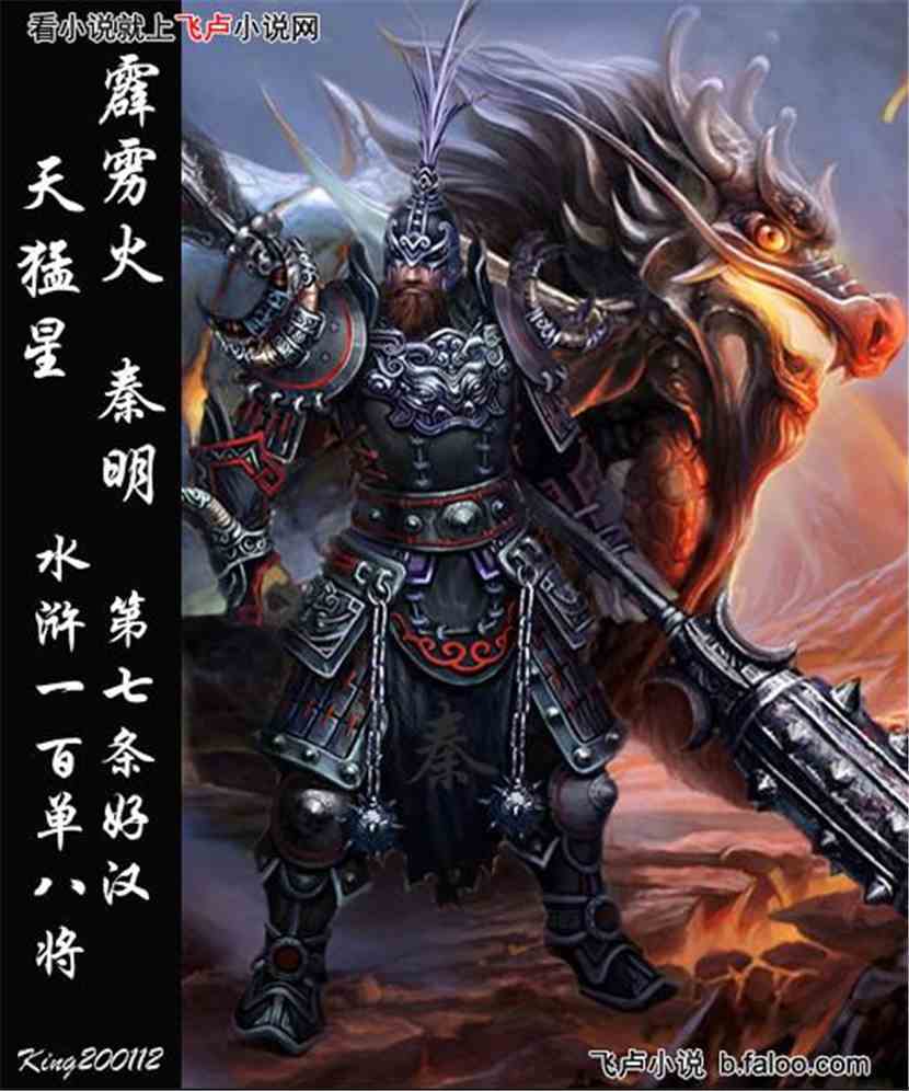 《水浒传》武将力量谱系与五虎将战略分析