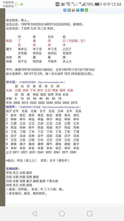 二、  黑道凶日下的微观时辰吉凶辩证