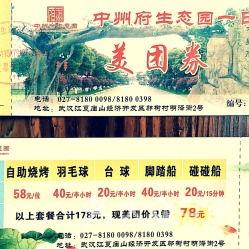 东太湖生态园门票优惠套餐深度揭秘：到底是馅饼还是陷阱？