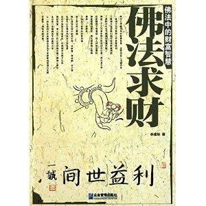 针对现实生活的烦恼对治方法