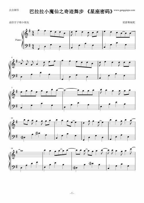 星座密码原创钢琴曲谱，有谁嫩提供完整的歌词和歌谱？